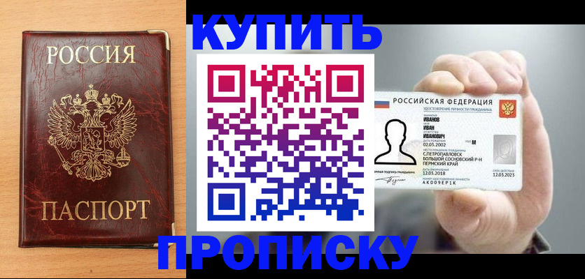 прописка от собственника в Оби