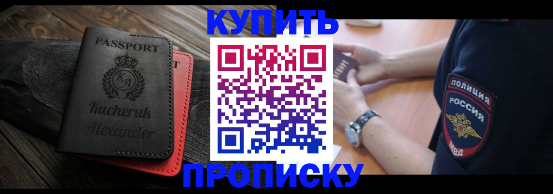 прописка штамп в Оби